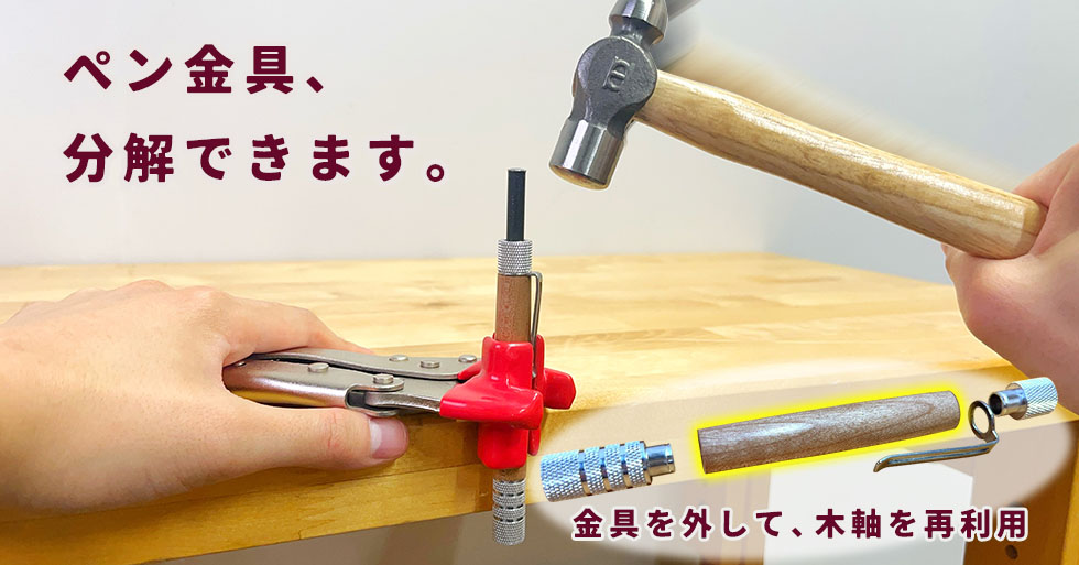 10本組 ペン金具用ノックアウトバー