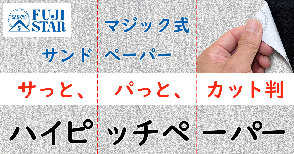 ハイピッチシート カット判