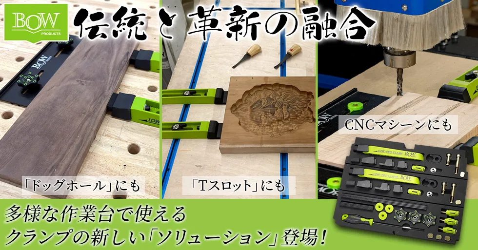 BOW LPC1M ロープロファイル クランプキット
