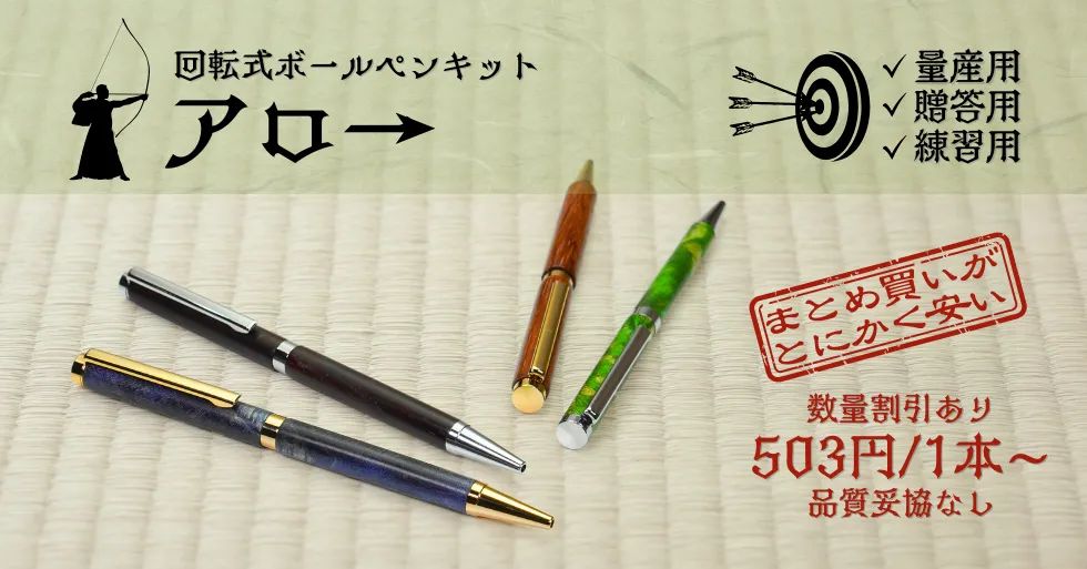 ペン金具 アロー