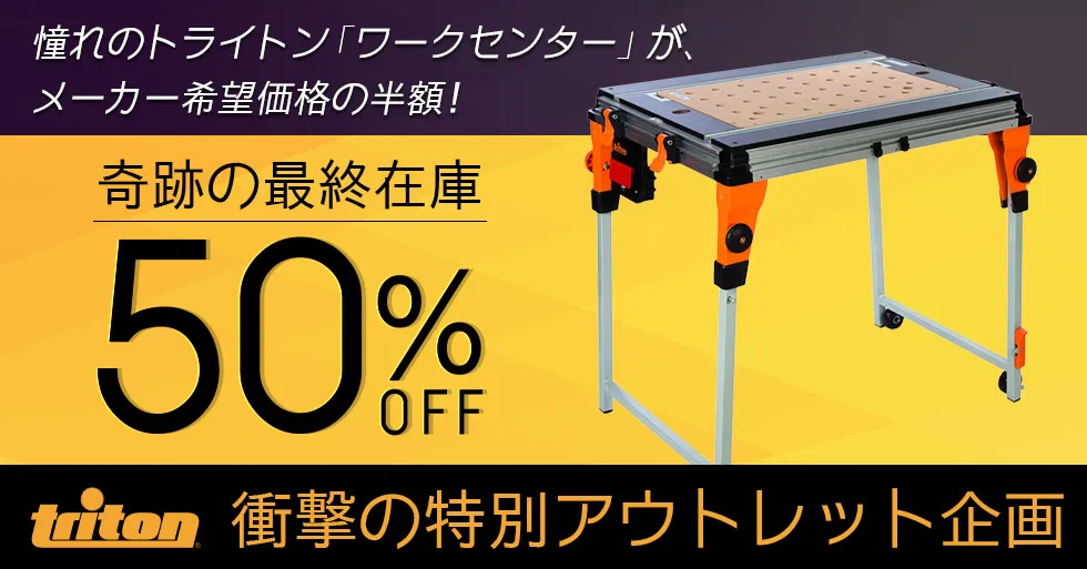 トライトン ワークセンター