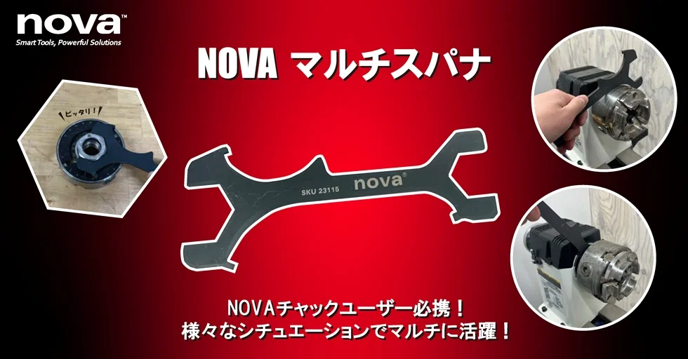 NOVA マルチスパナ