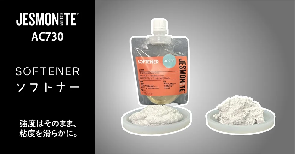 JESMONITE AC730専用 ソフトナー