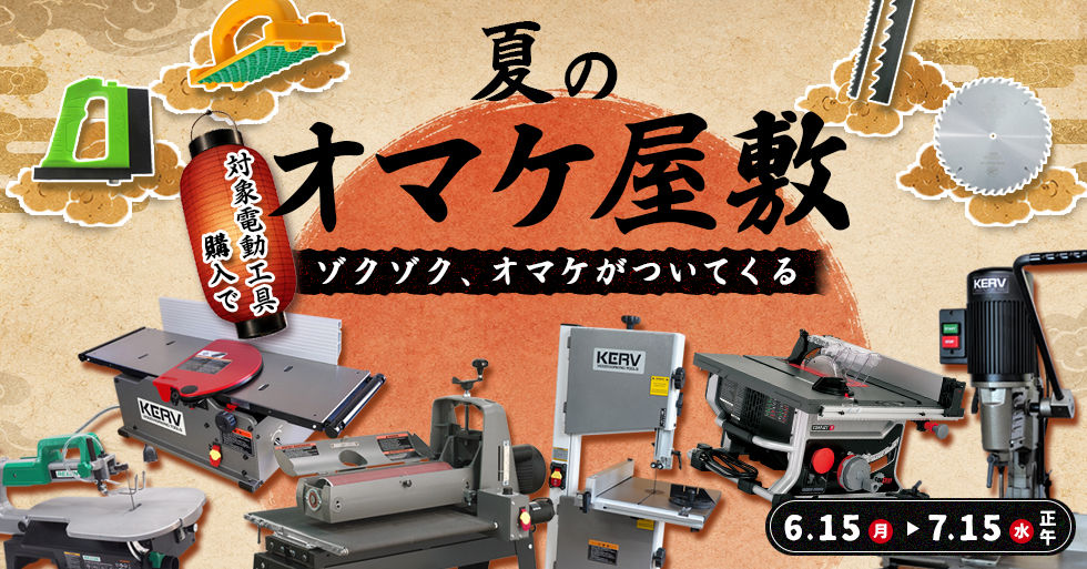 夏のオマケ屋敷