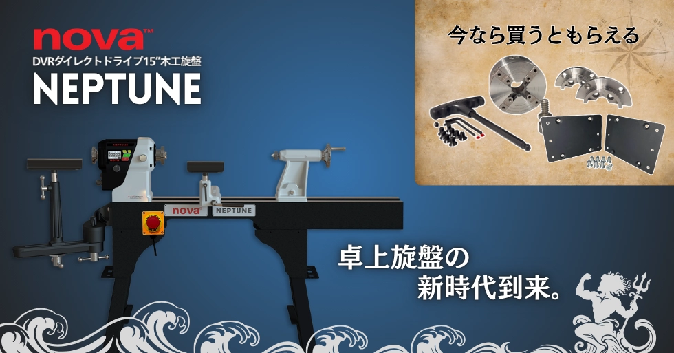 NEPTUNE本発売