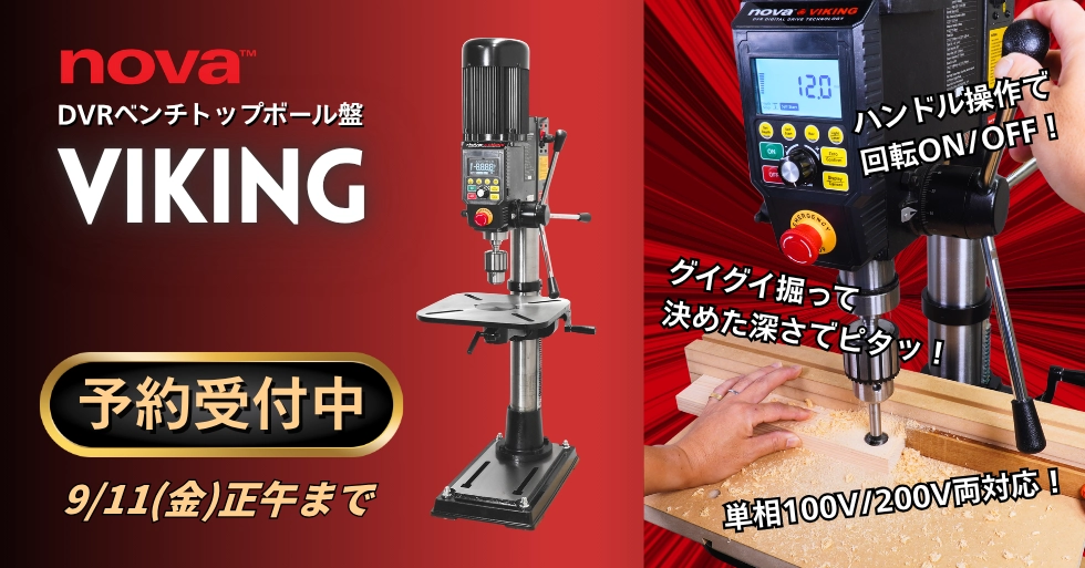 VIKING予約スタート