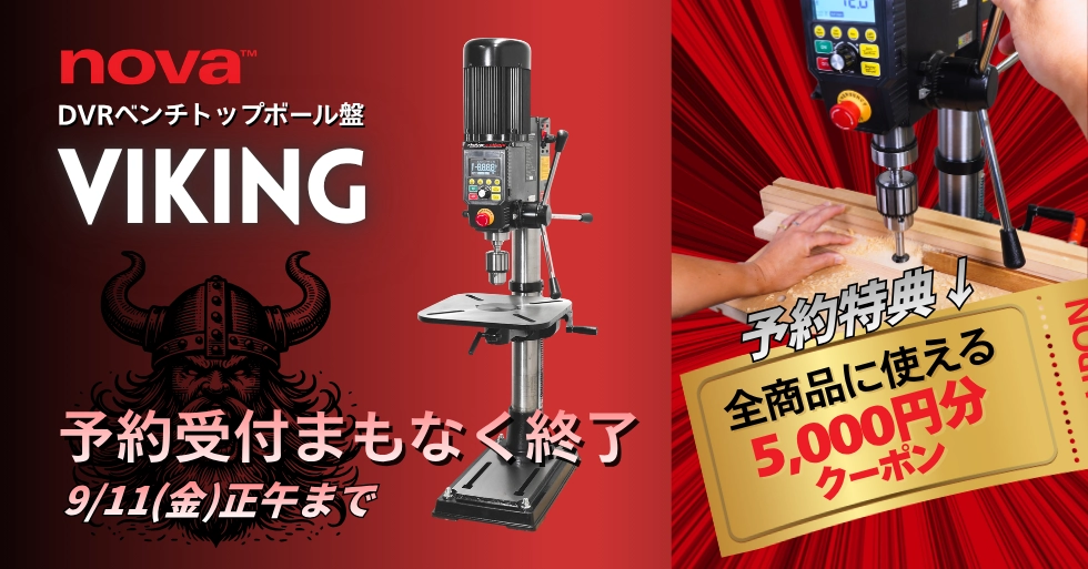 VIKING予約スタート