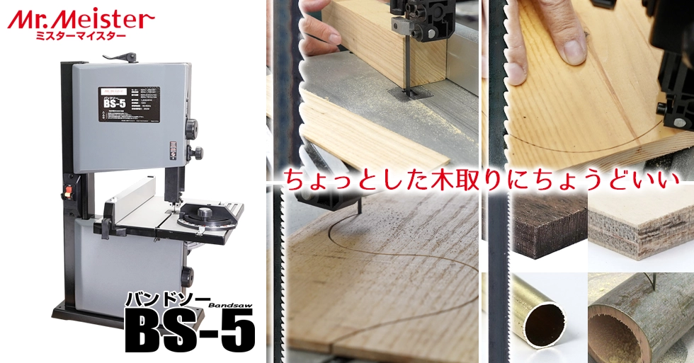 BS-5新発売